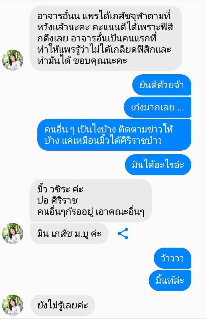 รีวิว เรียนกับครูอั๋น