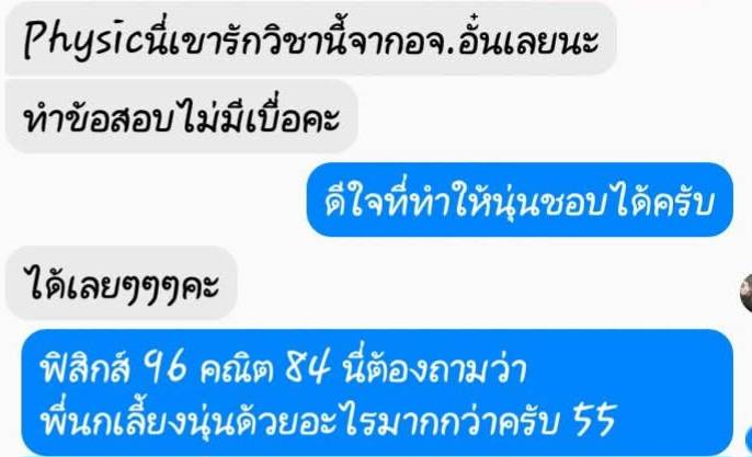 รีวิว เรียนกับครูอั๋น