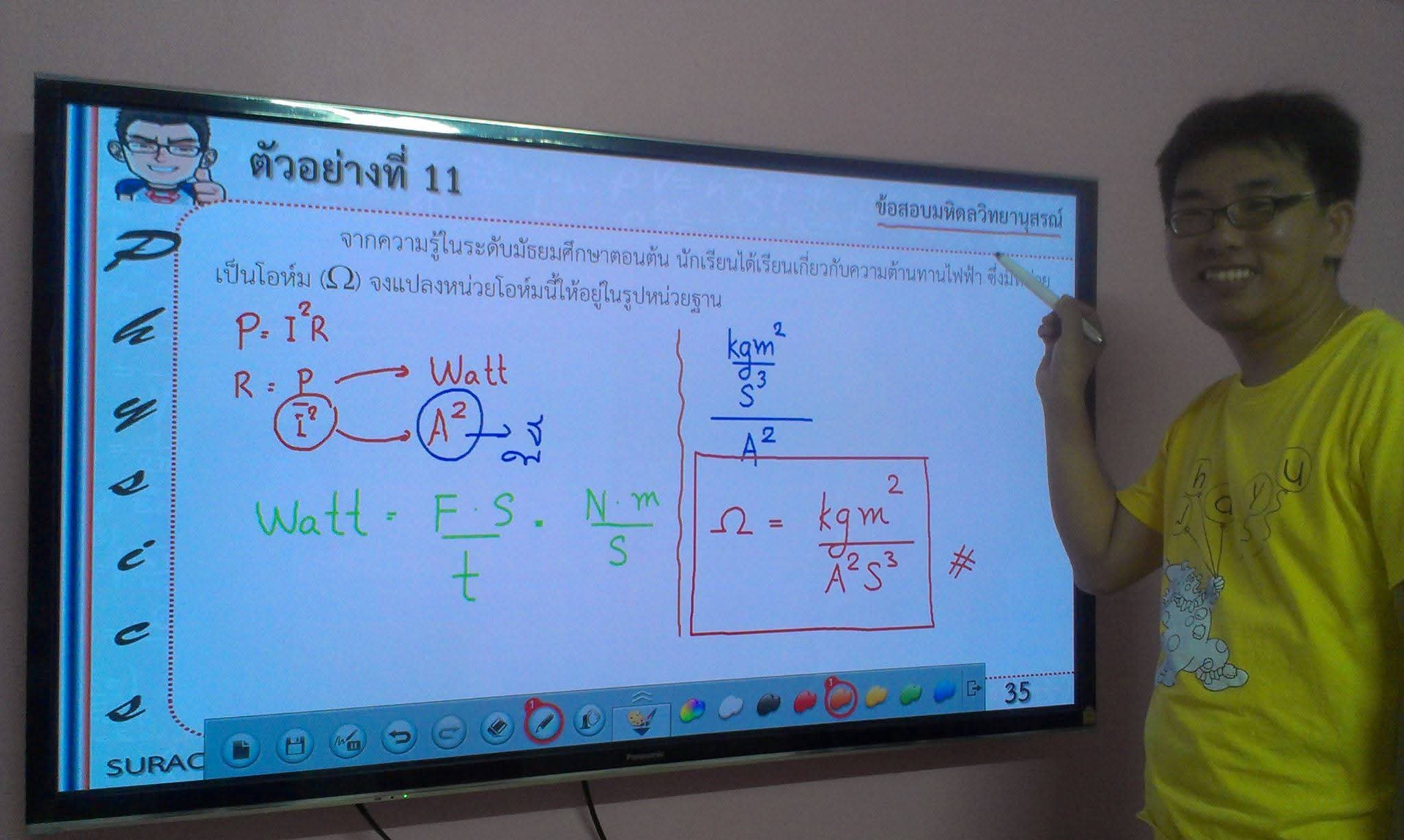 สอนสดกับอาจารย์อั๋น